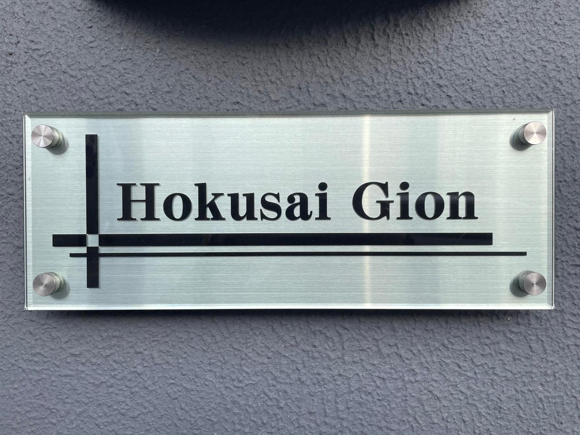 One More Heart Hokusai Gion Kyoto